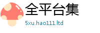新澳门天天免费精准大全谜语向2025新奥天天开好彩新奥彩免费版